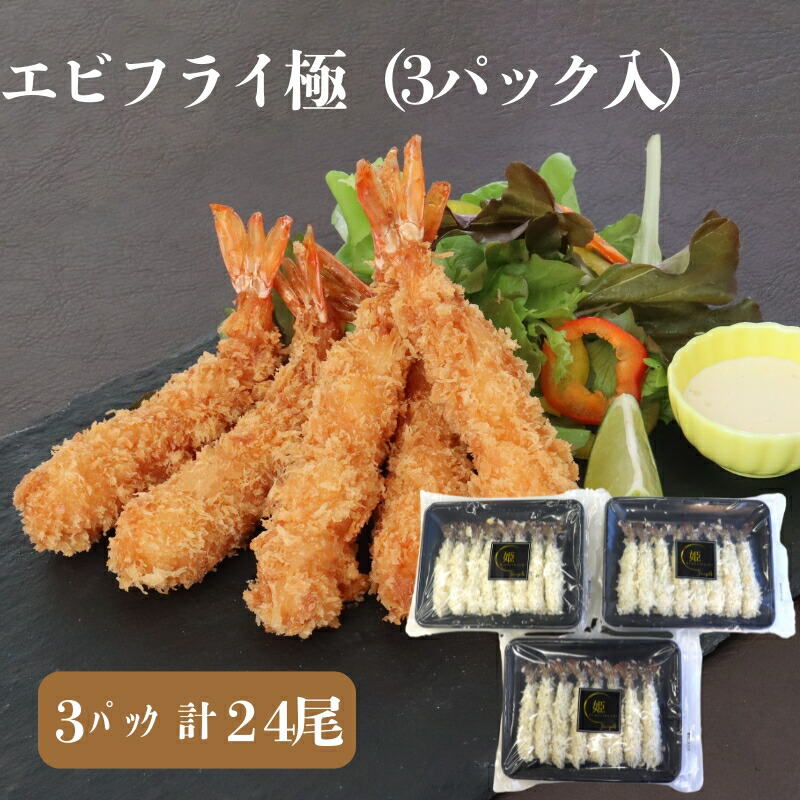 楽天市場】【ふるさと納税】【 訳あり】 “海老フライのために生まれた