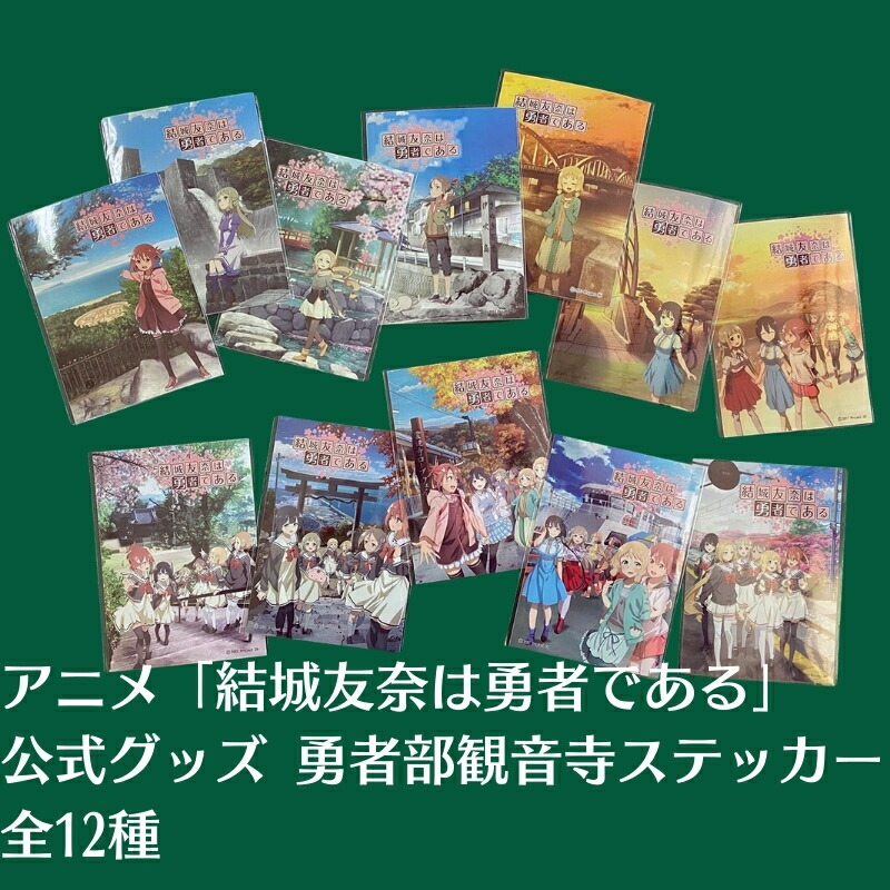 観音寺市×結城友奈は勇者であるコラボポスター7枚セット 香川県観音寺市とのコラボスタンプラリー詳細と描き下ろし