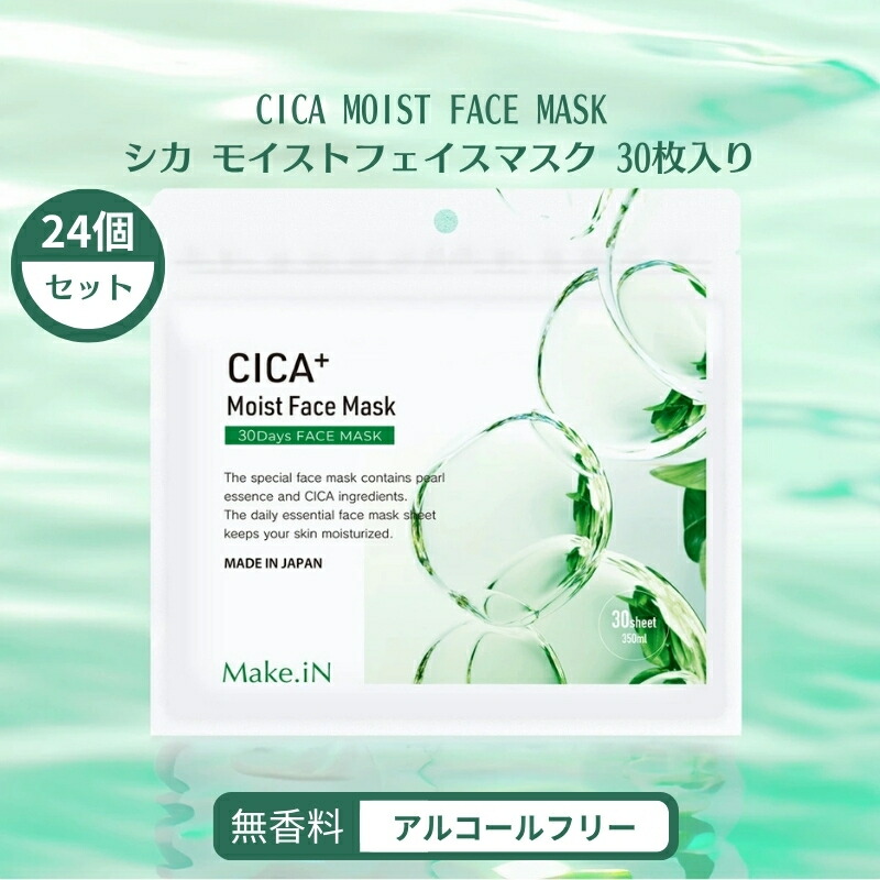 【ふるさと納税】CICA MOIST FACE MASK 牡鹿 モイストフェイスマスク 30枚入り口・入口×24個書き割り Make.iN 容器に並べる 人間の顔恍ける 日本製 美容構成要素 保湿 住み処エステ 腰掛け恍ける 潤いひと肌世話をする お届け：ご献ずる（預け入れる突きとめる日）より約2週でお届けいたします。