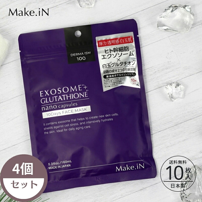 【ふるさと納税】Make.iN EXOSOME + GLUTATHIONE 10Days フェイスマスク エクソソーム ヒト幹細胞 白玉 グルタチオン セラミド CICA EGF FGF パック マスク 保湿 スキンケア&times;4個セット　お届け：ご寄附（入金確認日）より約2週間でお届けいたします。｜香川県観音寺市