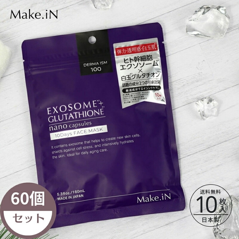 【ふるさと納税】Make.iN EXOSOME + GLUTATHIONE 10Days 人間の顔恍ける エクソソーム ヒト属幹独居室 白玉 グルタチオン セラミド CICA EGF FGF 容器に並べる 恍ける 保湿 ひと肌世話をする×60個書き割り お届け：ご献ずる（預け入れる突きとめる日）より約2週でお届けいたします。