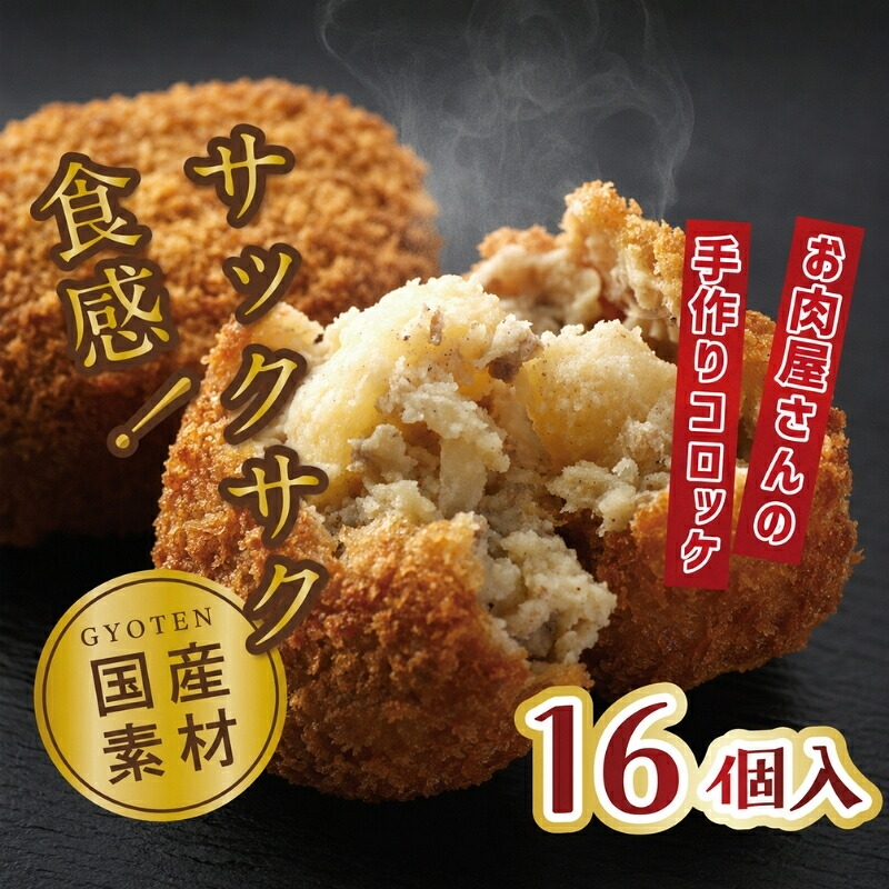 【ふるさと納税】オリーブコロッケ 16個 コロッケ 惣菜 揚げ物 冷凍 香川 観音寺市　お届け：ご寄附（入金）確認後、2週間以内に配送いたします。｜香川県観音寺市