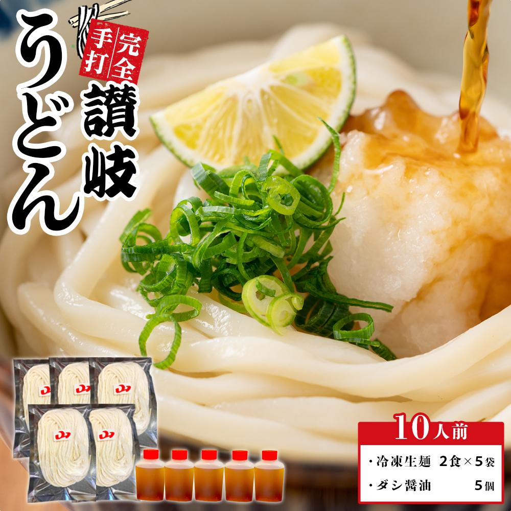 【ふるさと納税】冷凍 讃岐うどん ダシ醤油 釜玉用 10人前【保存料・食品添加物不使用 だし醤油 釜玉 うどん さぬき 人気店】