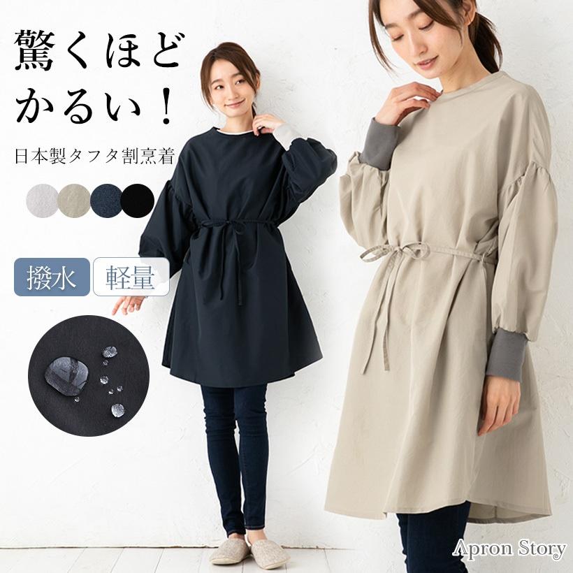 【ふるさと納税】落っこちる肩先煮炊き着【全4色取りひろげる】前掛け
