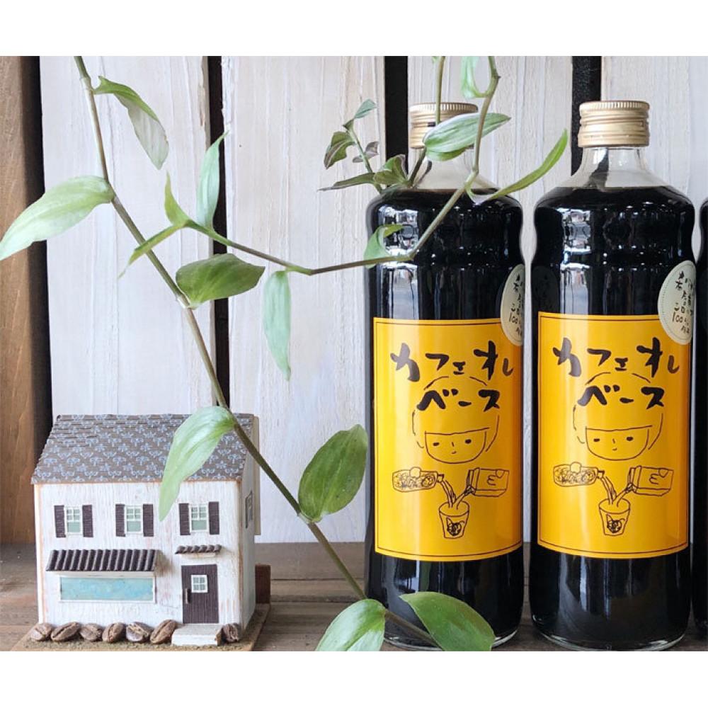 【ふるさと納税】カフェオレベース600ml×2本 （希少糖アルロース入り） コーヒー 珈琲 自家焙煎 希釈 希少糖 アルロース ギフト 香川県 さぬき市
