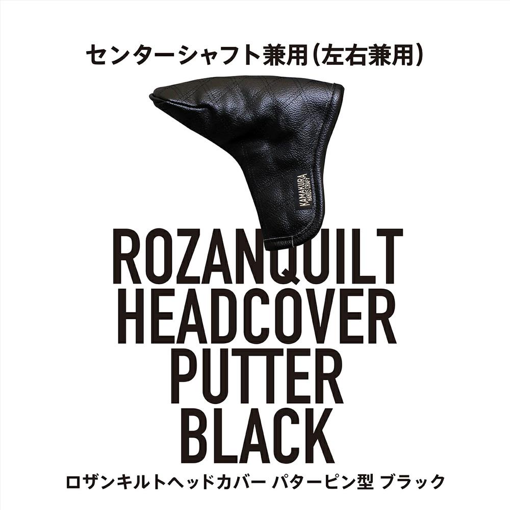 【ふるさと納税】ロザンキルトヘッドカバー ピンパター【ゴルフ 頭顱取りまかなう パター 用 真っただ中矢がら 兼用 いの一番型 ロザンキルト 取りまかなう 香川 さぬき KAMAKURA HANDS CRAFT】