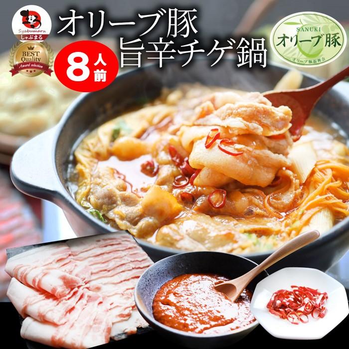 【ふるさと納税】オリーブ豚 旨辛 チゲ鍋 8人前(350g&times;4) セット｜香川県さぬき市　ふるさと納税