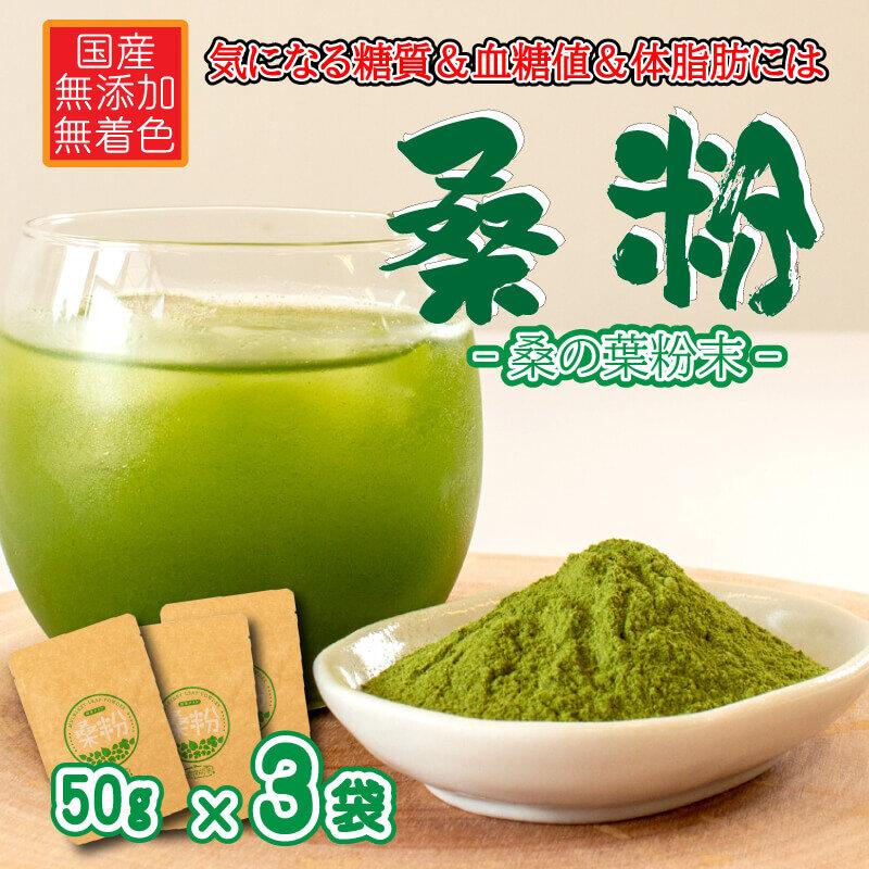 【ふるさと納税】桑粉 150g 【桑の葉 粉末 ノンカフェイン 香川県 さぬき市】