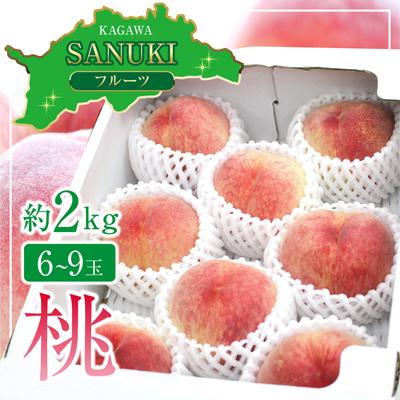 【ふるさと納税】先行予約 白桃 2kgセット ジューシーな果汁と果肉が自慢