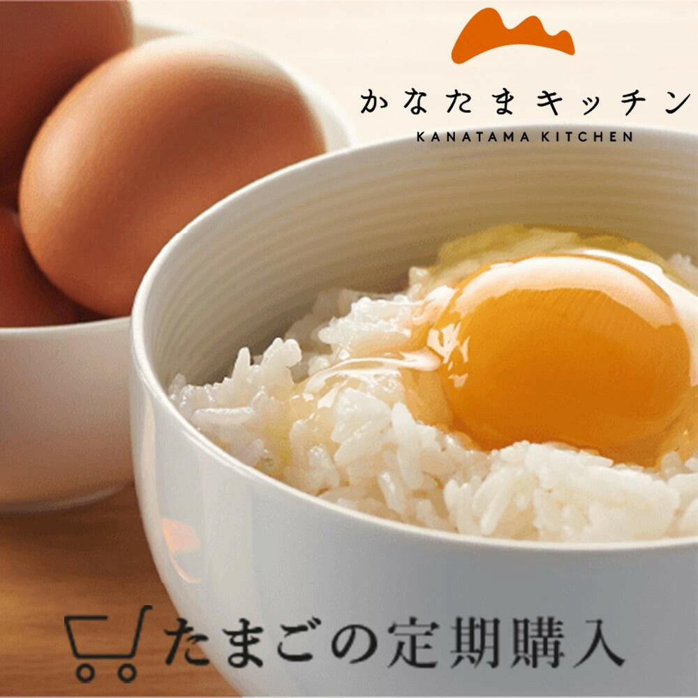 【ふるさと納税】【定期便全5回】卵 朝どれかなたま 30個【鶏卵 たまご 生卵 玉子 新鮮 】