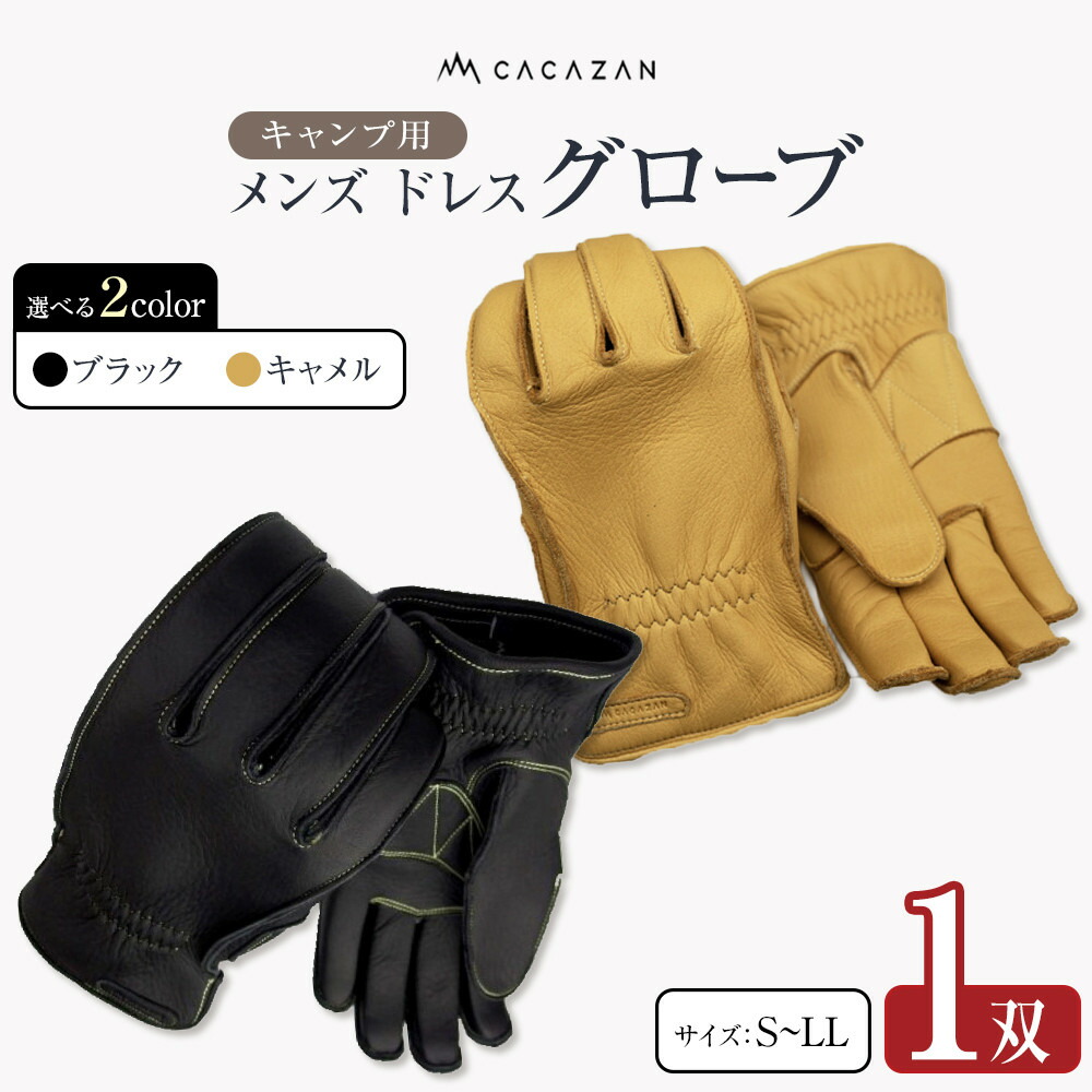 【ふるさと納税】グローブ 手袋 CACAZAN アウトドア【 革 レザー キャンプ グローブ 鹿革 ディアスキン 焚き火 暖炉 香川県 さぬき市】