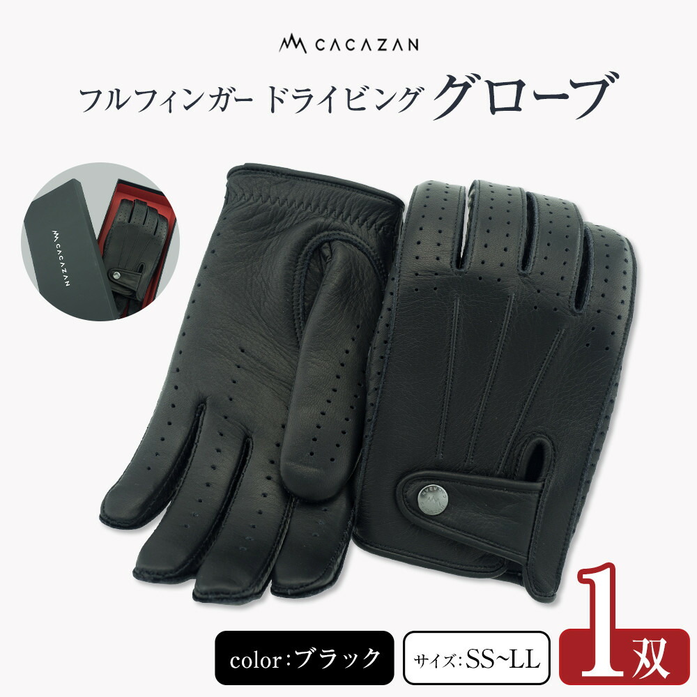 【ふるさと納税】ドライビンググローブ カカザン 盛りだくさん手の指  【CACAZAN 革グローブ なめし革地球儀 メンズ レディース 鹿革 ディアスキン 強化付 クルマ 車 運転 自動二輪車 ツーリング グローブクルマ 車 運転 自動二輪車 ツーリング グローブ さぬき市】