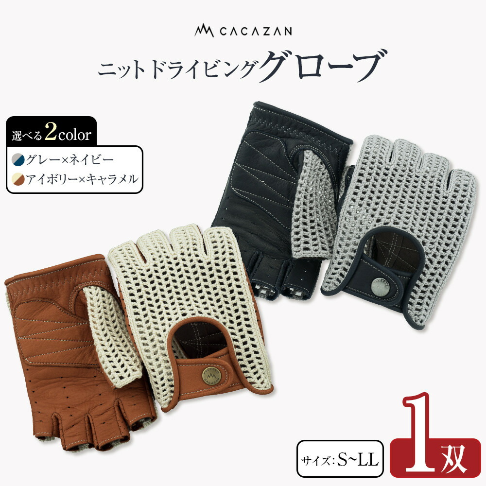 CACAZAN ドライビンググローブ　カカザン 18681.jpg