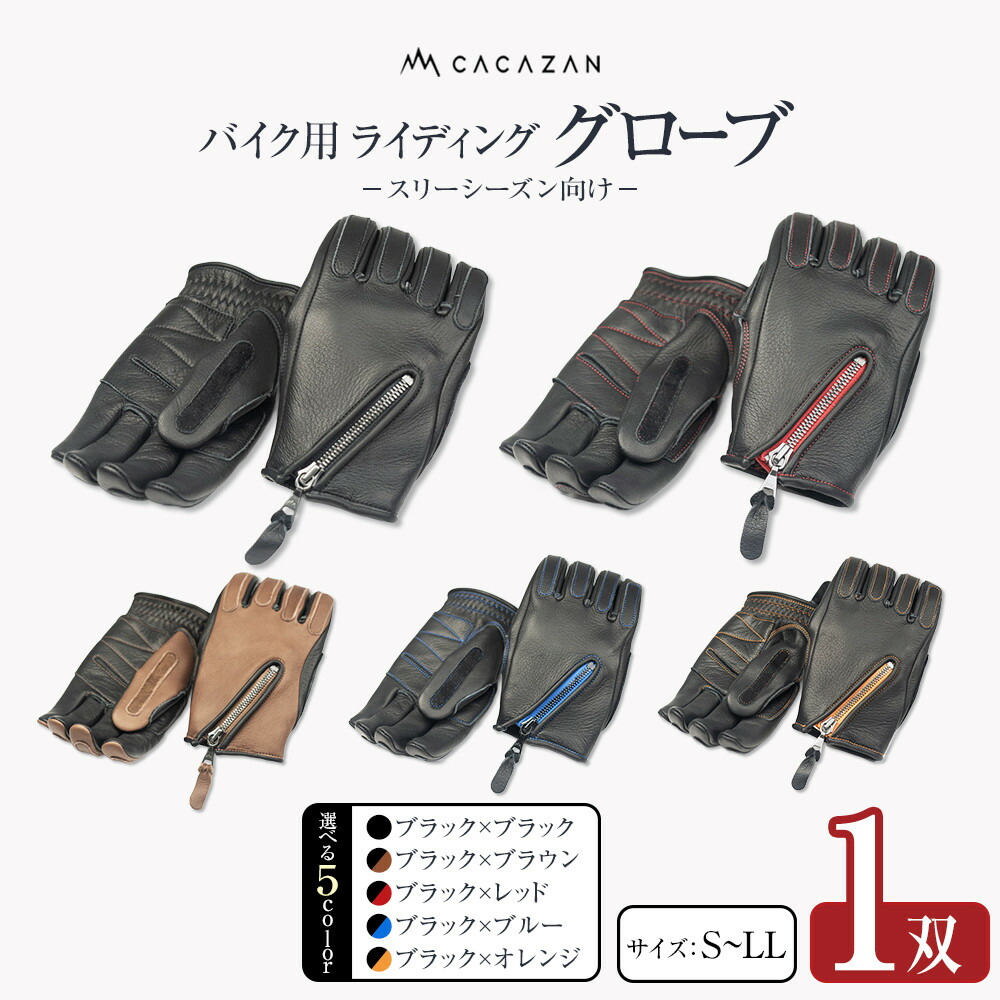 【ふるさと納税】ライディンググローブ (スリー季節向け)  カカザン 自動二輪車用 【CACAZAN 革グローブ なめし革地球儀 メンズ レディース 鹿革 ディアスキン 運転 自動二輪車 ツーリング グローブ クルマ 車 運転 自動二輪車 ツーリング グローブ さぬき市】
