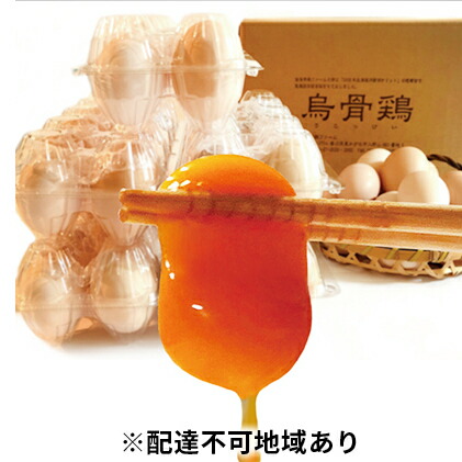 【ふるさと納税】烏骨鶏たまご50玉【ご家庭用】　【卵・鳥骨鶏】　お届け：入金から2週間から1か月