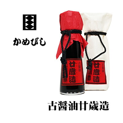 【ふるさと納税】古醤油「廿歳造」 しょうゆ 調味料