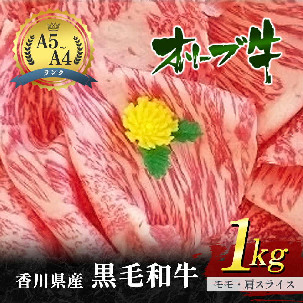 楽天市場】【ふるさと納税】黒毛和牛 オリーブ牛 切り落とし 1kg 楽天市場】【ふるさと納税】黒毛和牛 オリーブ牛 切り落とし 1kg