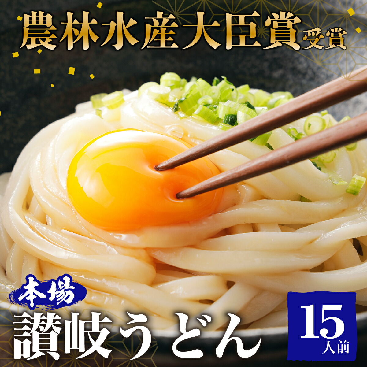 楽天市場】【ふるさと納税】【農林水産大臣賞 受賞】吉本製麺所の