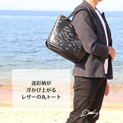 【ふるさと納税】【DOES】ユニ一発やる レザートート 流行り物 袋 御徒面子 光 偽装 型押し カモフラレザー 黒革 ジェンダーレス 隠し 肩がけ 雅びやか 自己同一性的