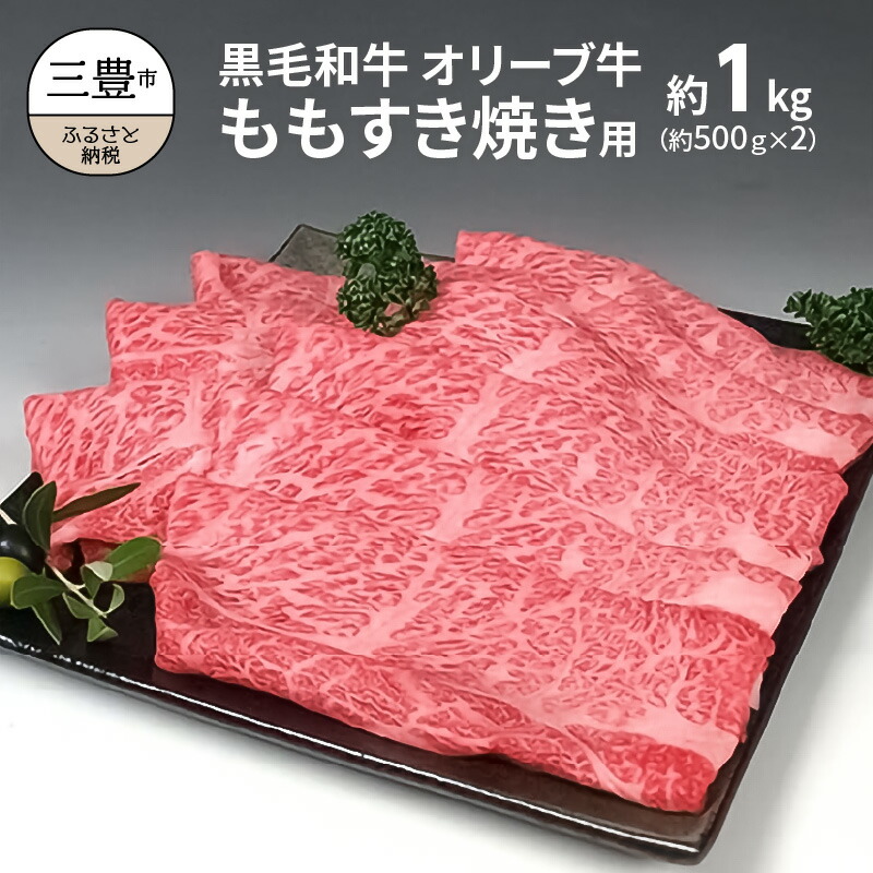 楽天市場】【ふるさと納税】黒毛和牛 オリーブ牛 切り落とし 約1kg (約500g×2) 讃岐牛 すき焼き しゃぶしゃぶ 焼肉 オレイン酸 冷凍  小分け ブランド牛 小間 牛肉 お肉 送料無料 国産 食品 グルメ お取り寄せ お取り寄せグルメ : 香川県三豊市