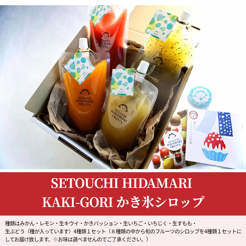 ふるさと納税 Setouchi Hidamari Kaki Gori かき氷シロップ Daemlu Cl