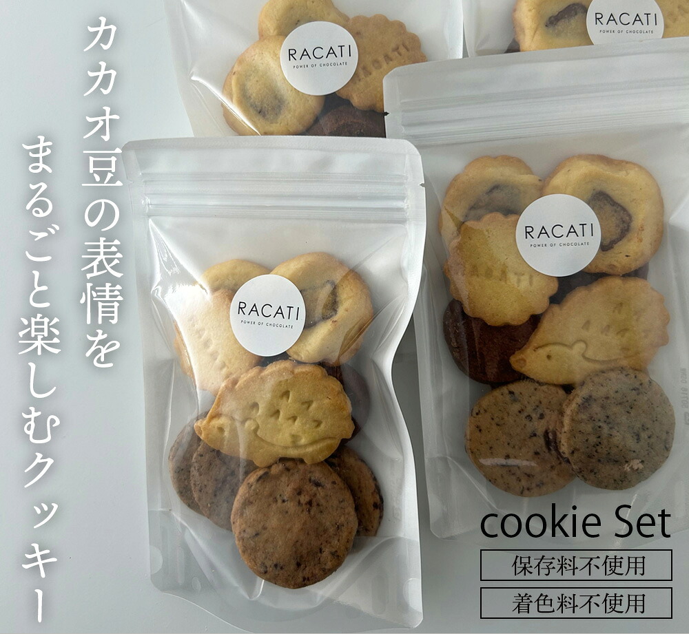 【ふるさと納税】 クッキー 詰め合わせ 和三盆ビーントゥバーのクッキーセット [ 和三盆 クッキー カカオ豆 保存料着色料不使用 高級スイーツ 幻のスイーツ ギフト 贈答用 人気返礼品 特産品 ご当地スイーツ 人気返礼品 10000 10,000円 台 香川県 三豊市 RACATI モクラス ]｜香川県三豊市