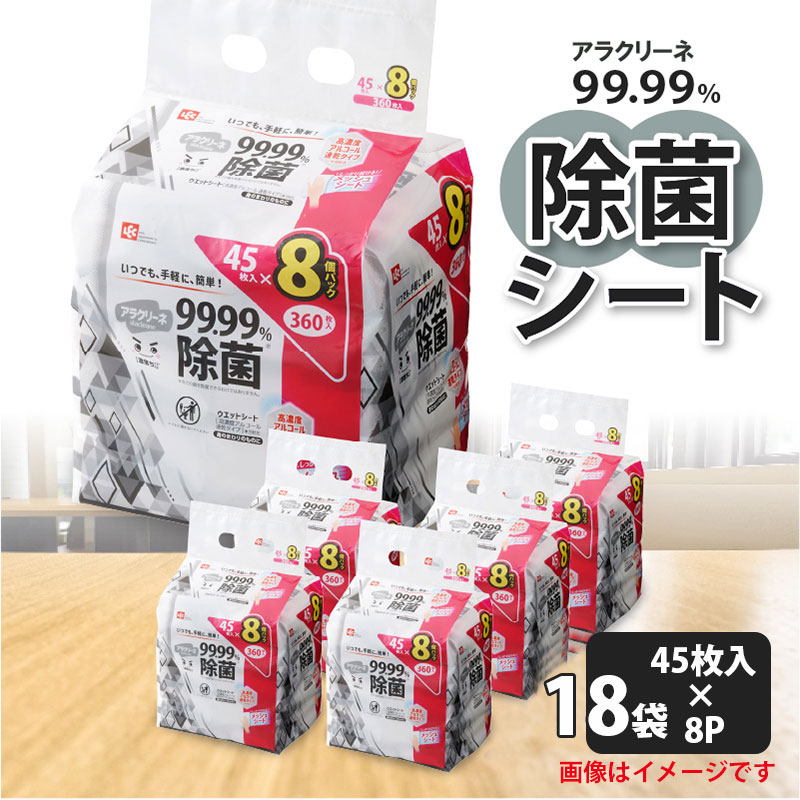 【ふるさと納税】アラクリーネ 除菌 ウェットティッシュ アラクリーネ 99.99%除菌シート 8P&times;18袋 [ メッシュ シート ウェットシート 高濃度アルコール 速乾タイプ 日本製 除菌 日用品 幼児 家庭用 衛生用品 清潔 便利 大容量 三豊市 40,000円 台 返礼品 レック株式会社 ]｜香川県三豊市