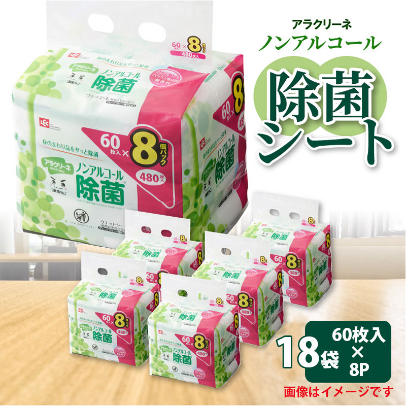 【ふるさと納税】 除菌腰かけ 「 アラクリーネ 60枚 8風呂敷き包み×18袋 ノン気狂い水 無芳ばしさ 日本製 」 [ 情の籠もった腰かけ パラベン無足し加える 厚地の外套立ちふさがる役立つこと 日備品 日用疲労困憊品 大電気容量 貨物輸送無料 香川県 三豊市 40,000円 台 しっぺい返し品 レック ]