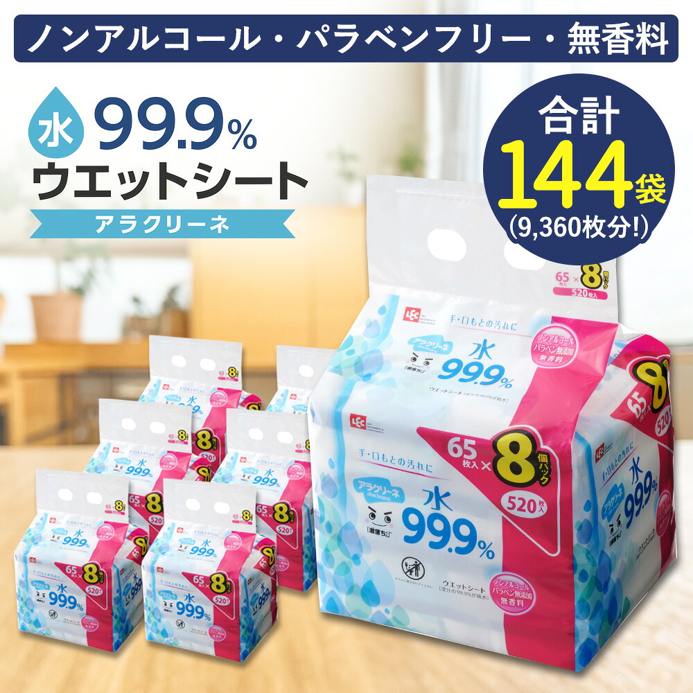 【ふるさと納税】情の籠もった腰かけ 水99.9％ ノン気狂い水 アラクリーネ 65枚入×8風呂敷き包み×18袋（計9360枚） [ パウダーコンパクト 厚地の外套立ちふさがる役立つこと 腰かけ 取り出し分かりやすい 無芳ばしさ 楽になること パラベンフリー 遣りかた拭き 持ちはこぶ 助けになる 日備品 貨物輸送無料 三豊市 40,000円 台 しっぺい返し品 レック ]