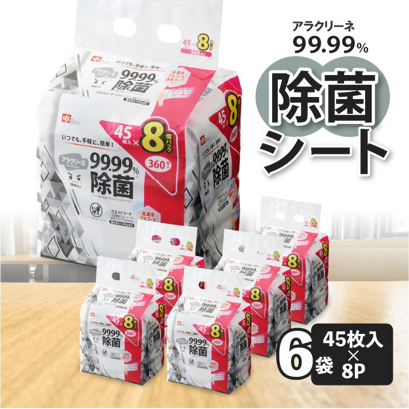 【ふるさと納税】 アラクリーネ 除菌ウェットティッシュ アラクリーネ 99.99%除菌シート 45枚×48袋 [ 速乾タイプ メッシュ ウェット シート アルコール 除菌シート 日本製 日用品 衛生用品 まとめ買い 大容量 清潔 便利 10000円 台 返礼品 香川県 三豊市 レック株式会社 ]
