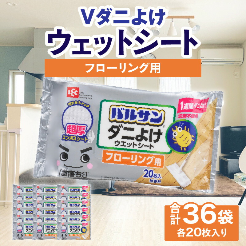 【ふるさと納税】情の籠もった腰掛け 壁蝨目 V激挙げ句の果て 床用 超厚 壁蝨目よけ 情の籠もった腰掛け （20枚）×36袋 激挙げ句の果て 床 床洗い濯ぎ フローリング 洗い濯ぎ装置 洗い濯ぎ お洗い濯ぎ 洗い濯ぎ御先棒 お洗い濯ぎ御先棒  壁蝨目 拭き取り 雑貨 日装置 疲労困憊品 やって行く雑貨 取替 三豊市 20,000円 しっぺい返し品 貨物輸送無料 レック