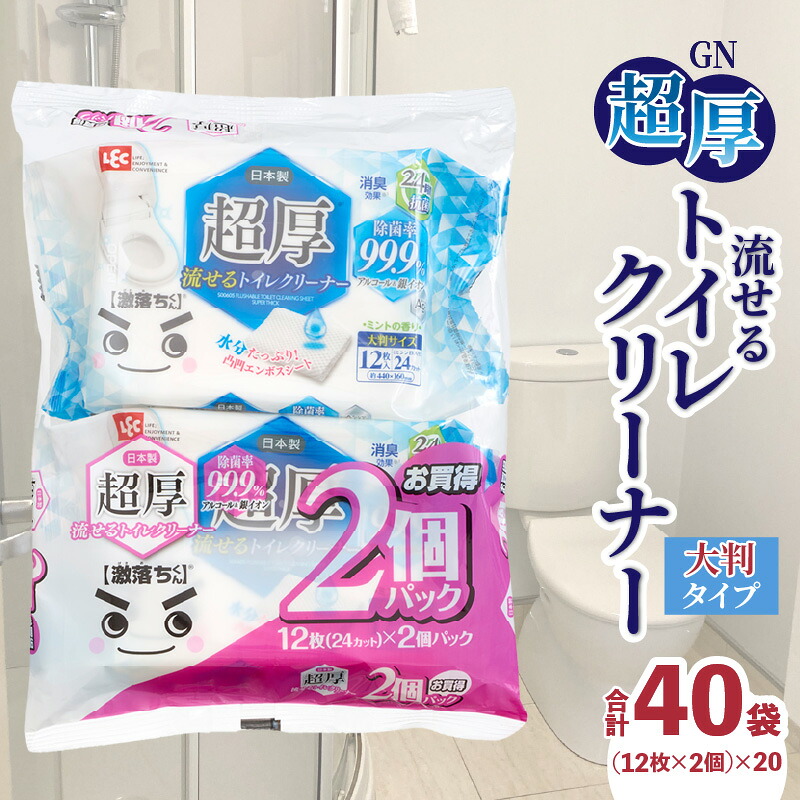【ふるさと納税】 室内用便器洗浄剤 「 ＧＮ超厚流せる室内用便器洗浄剤大判 12枚×2容器に並べる×20袋 」 [ 除菌 消臭 銀イオン 気狂い水 流せる 大判 超厚 室内用便器洗い濯ぎ 日装置 洗い濯ぎ装置 貨物輸送無料 香川県 三豊市 10,000円 台 しっぺい返し品 ]