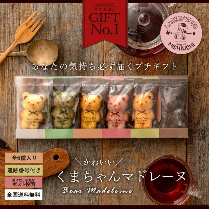 【ふるさと納税】マドレーヌ 個包装 くまちゃんマドレーヌ 透明ギフトBOX 6個入り マドレーヌ 焼き菓子 スイーツ ギフト プレゼント グルメ 贈り物 贈答 お祝い プチギフト お返し 送料無料 お取り寄せスイーツ 子供 香川県 三豊市 3000円 10,000円 以下 返礼品 本気モード