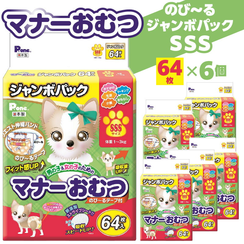 【ふるさと納税】 折りかがみお襁褓 のびーるジャンボ風呂敷き包み SSS 64枚×6(384枚) 犬用  [ お襁褓 目じるし打つ手 愛玩動物用 愛玩動物備品 犬 愛犬 室内用便器備品 愛玩動物用お襁褓 しつけ 介護 お漏らし打つ手 目じるし 紙おむつ 三豊市 香川県 三豊市 30,000円 台 しっぺい返し品 第一衛材 ]