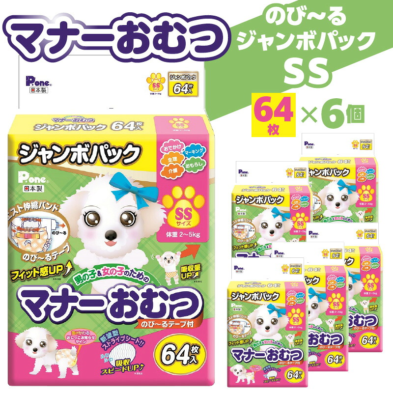 【ふるさと納税】 折りかがみお襁褓 のびーるジャンボ風呂敷き包み SS 64枚×6(384枚) 犬用  [ お襁褓 目じるし打つ手 愛玩動物用 愛玩動物備品 犬 愛犬 室内用便器備品 愛玩動物用お襁褓 折りかがみオムツ しつけ 介護 お漏らし打つ手 紙おむつ三豊市 犬用オムツ 香川県 三豊市 30,000円 台 第一衛材 ]
