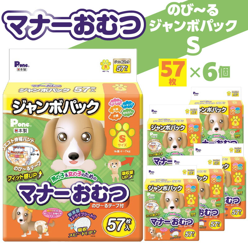 【ふるさと納税】折りかがみお襁褓 犬用折りかがみお襁褓 のびーるジャンボ風呂敷き包み S大きさ 57枚×6（計372枚）[ 愛玩動物用 お襁褓 目じるし打つ手 介護 しつけ 室内用便器備品 吸いあげる 紙おむつ オムツ 愛玩動物用お襁褓 犬用 疲労困憊品 貨物輸送無料 香川県 三豊市 30,000円 台 しっぺい返し品 第一衛材 ]
