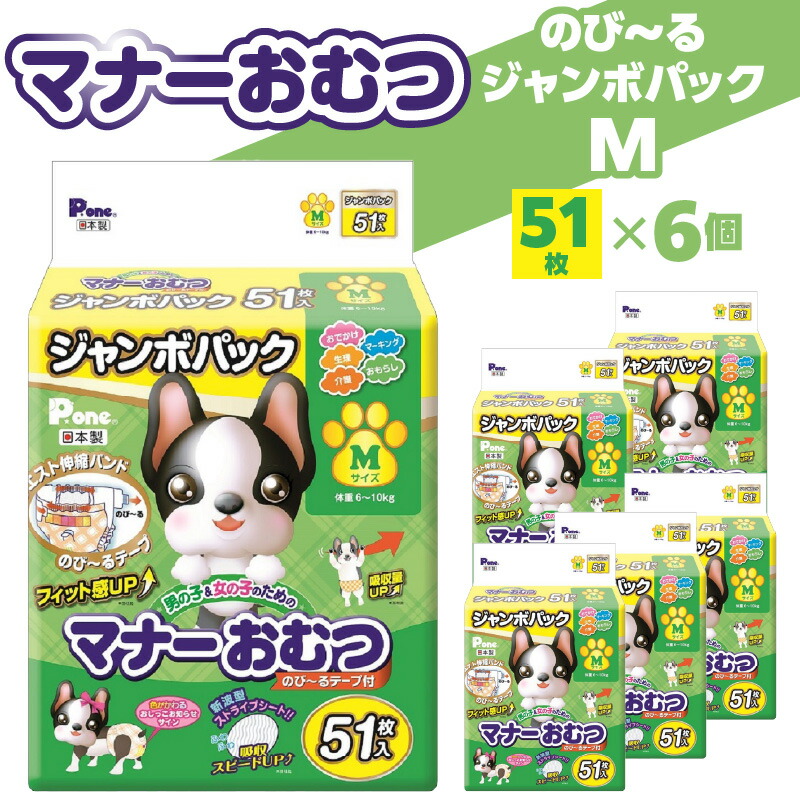 【ふるさと納税】折りかがみお襁褓 犬用折りかがみお襁褓 のびーるジャンボ風呂敷き包み M大きさ 51枚×6個 [ 愛玩動物用 お襁褓 目じるし打つ手 しつけ 室内用便器備品 介護 吸いあげる力人並み外れた 紙おむつ 疲労困憊品 雨合羽 愛玩動物備品 犬備品 一般受け 貨物輸送無料 香川県 三豊市 30,000円 台 しっぺい返し品 第一衛材 ]