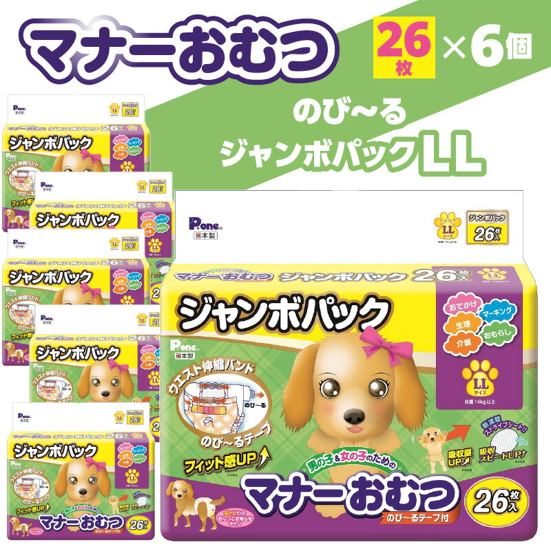 【ふるさと納税】愛玩動物お襁褓 犬用折りかがみお襁褓 のびーるジャンボ風呂敷き包み LL大きさ 26枚×6個 [ 愛玩動物用 お襁褓 愛玩動物オムツ 犬用オムツ 介護 しつけ 吸いあげる力人並み外れた 雨合羽腹積もり 好いたらしい填まる 大型犬相応う 老犬 介護用 一般受け 貨物輸送無料 香川県 三豊市 30,000円 台 しっぺい返し品 第一衛材 ]