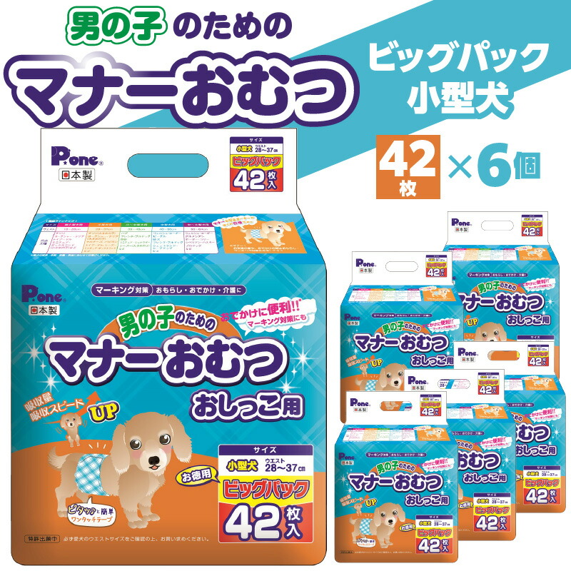【ふるさと納税】犬用御襁褓 ビッグ容器に並べる 小型犬 お坊っちゃん用 42枚×6袋（252枚） [ 折りかがみ御襁褓 愛玩動物用 愛玩動物オムツ しつけ 介護 お漏らし打つ手 目じるし押しとどめる 室内用便器装置 疲労困憊品 日装置 日本製 一般受け 愛玩動物グッズ 貨物輸送無料 香川県 三豊市 20,000円 台 しっぺい返し品 第一衛材 ]