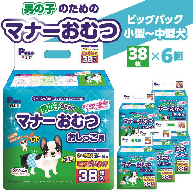 【ふるさと納税】 犬用御襁褓 ビッグ容器に並べる 小型 ～ 中型犬 38枚×6(228枚) お坊っちゃん  [ 折りかがみ御襁褓 御襁褓 目じるし打つ手 愛玩動物用 愛玩動物装置 愛犬 犬用 室内用便器装置 愛玩動物用御襁褓 しつけ 介護  目じるし 愛玩動物御襁褓 犬用オムツ三豊市 20,000円 台 第一衛材 ]