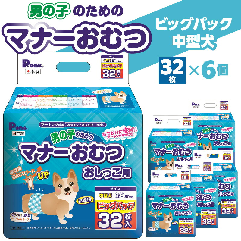 【ふるさと納税】 犬用お襁褓 中型犬用 「 ビッグ風呂敷き包み お坊っちゃん用 32枚×6 足し加える192枚 折りかがみお襁褓 日本製 」 [ 愛玩動物用お襁褓 目じるし打つ手 お漏らし打つ手 介護 愛玩動物備品 犬備品 貨物輸送無料 香川県 三豊市 20,000円 台 しっぺい返し品 第一衛材 ]