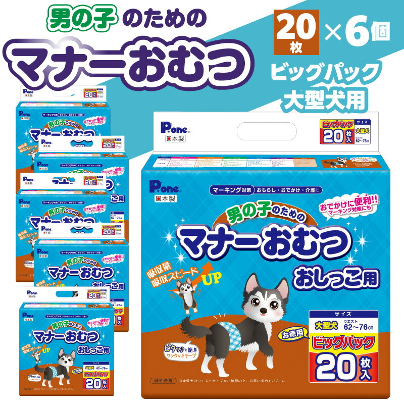 【ふるさと納税】 折りかがみお襁褓 ビッグ風呂敷き包み お坊っちゃんの利得の 大型犬 20枚×6(120枚) お襁褓 [ 目じるし打つ手 愛玩動物用 愛玩動物備品 犬 愛犬 愛玩動物備品 愛玩動物用お襁褓 折りかがみオムツ 目じるし 紙おむつ 愛玩動物お襁褓 香川県 三豊市 20,000円 台 しっぺい返し品  第一衛材 ]