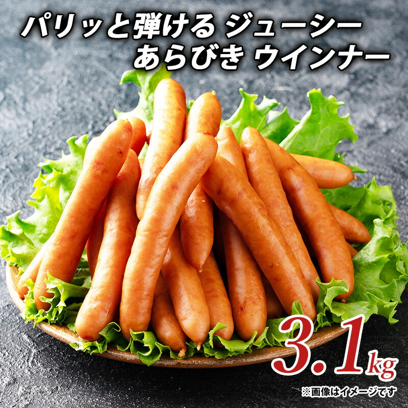 【ふるさと納税】ウインナー パリッと弾ける ジューシー あらびき ウインナー3.1kg しゃぶまる ソーセージ ウインナーソーセージ 詰合せ 詰め合わせ お取り寄せ 人気 ランキング ギフト グルメ 香川県 三豊市 讃岐 さぬき ご当地 20,000円 台 返礼品 しゃぶ亭まる