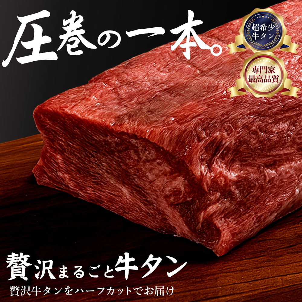 【ふるさと納税】 牛タン 贅沢丸ごと牛タン (平均重量640g) [ 厚切り 薄切り 小分け 牛タン 牛肉 焼き肉 焼肉 肉 牛 ふるさと ふるさと納税 訳あり タン 人気 ランキング BBQ 焼肉 パーティー 焼くだけ 厳選 お取り寄せ 返礼品 三豊市 10,000円 台 送料無料 サンエーフード ]