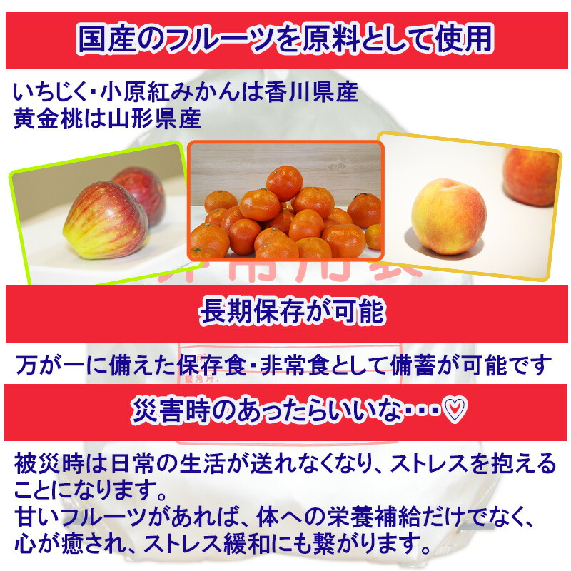 国産フルーツ缶詰 3種各4缶セット いちじく みかん もも 保存食 備蓄 小原紅みかん 災害 非常食 黄金桃 在庫あり 災害