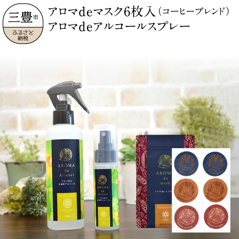 ふるさと納税 薫りde恍ける6枚入口 珈琲混一 とアロマdeジョン バーレーコーン噴射のしつらえる Tharsismining Com