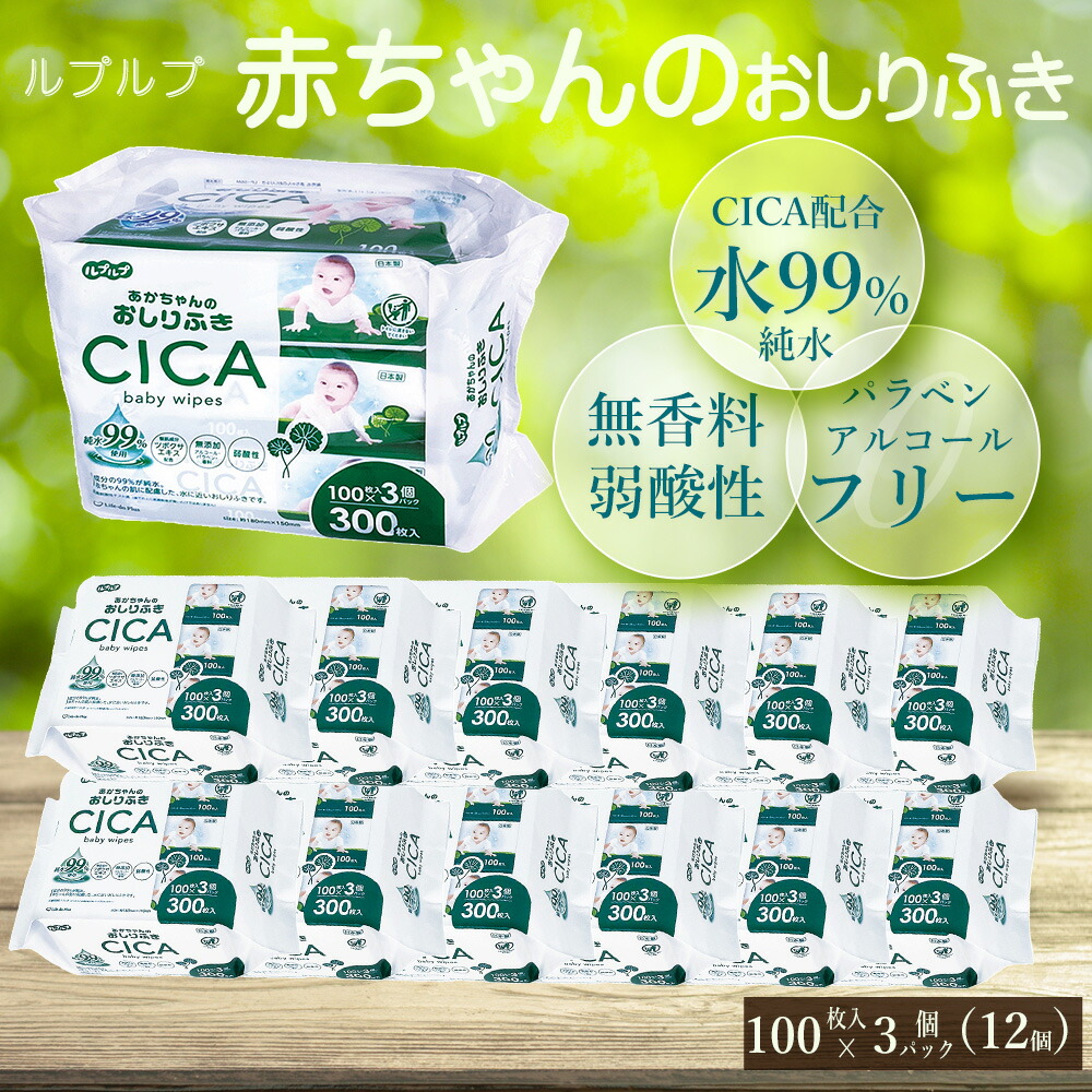 【ふるさと納税】 おしりふき 【3回定期便】ルプルプ 乳飲み子のおしりふき CICA組みあわせる 100枚3P(3回)  肌に愛想のいい水に人なつかしい「おしりふき」 99％純水 楽になること 安全性のある 乳飲み子 もの言う花 赤ちゃん ウエットティッシュ 牡鹿組みあわせる 香川県 三豊市 30,000円 台 しっぺい返し品 株式会社Life-do.Plus