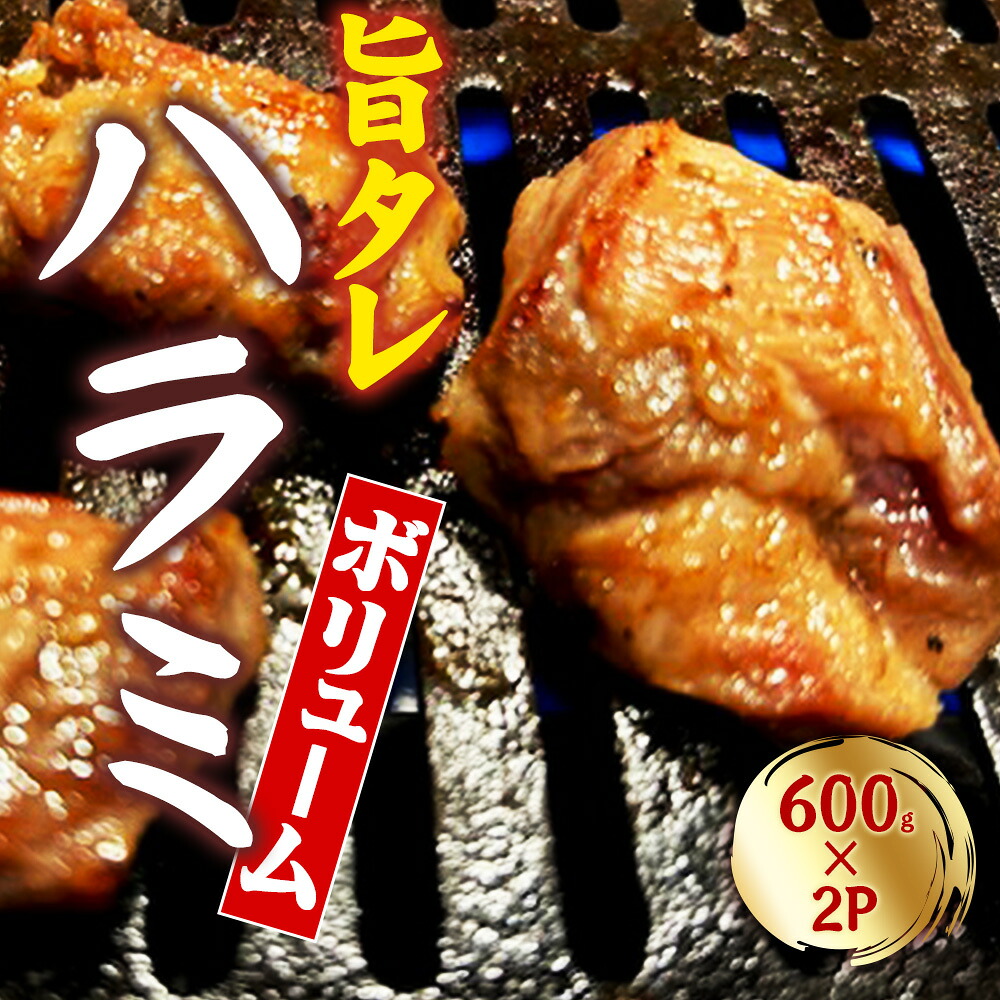 【ふるさと納税】ハラミ 肉 あんどう醤油の旨タレハラミ 讃岐牛 焼肉 BBQ 肉厚 肉 豚ハラミ 焼くだけ 簡単 時短 送料無料 ふるさと納税オリジナル 味付け肉 柔らかい 国産 豚肉 ハラミ タレ付き 香川県 三豊市 ご当地 讃岐 さぬき 10,000円 台 返礼品 株式会社ササハラ|香川県三豊市