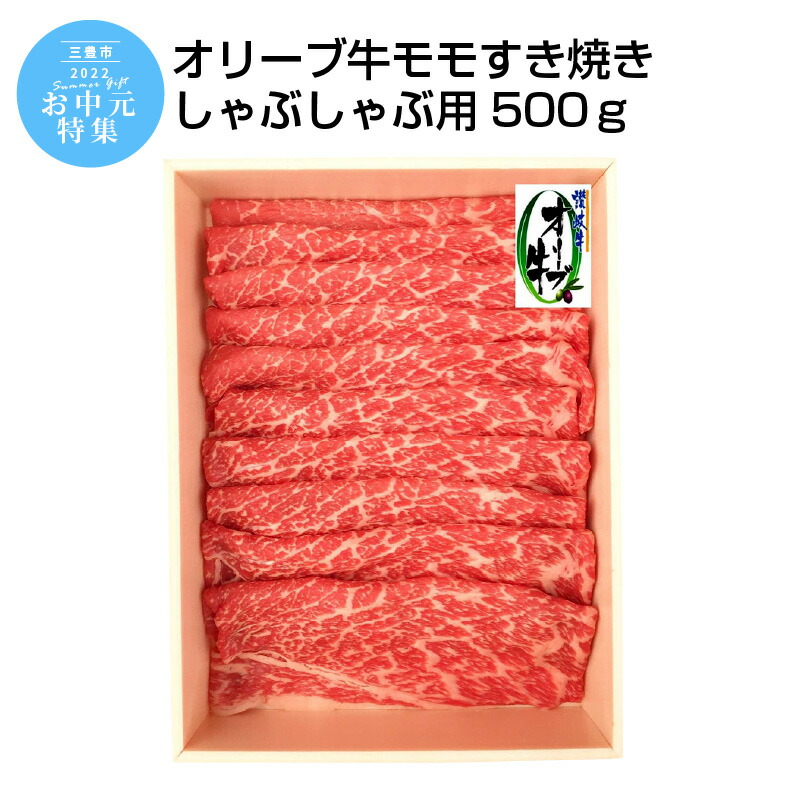 楽天市場】【ふるさと納税】オリーブ牛 肩ロースすきしゃぶ用 450ｇ 讃岐牛 すき焼き しゃぶしゃぶ 柔らかい オレイン酸 冷凍 : 香川県三豊市