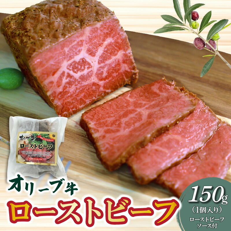 【ふるさと納税】 ローストビーフ 絶品！ オリーブ牛ローストビーフ 1個 ソース付 [ 黒毛和牛 讃岐牛 ブランド ブランド牛 国産牛 オリーブ 牛肉 肉 もも肉 牛モモ 牛モモ肉 ロースト オリジナルスパイス ブロック 香川県 三豊市 送料無料 10000 10,000円 台 ササハラ ]
